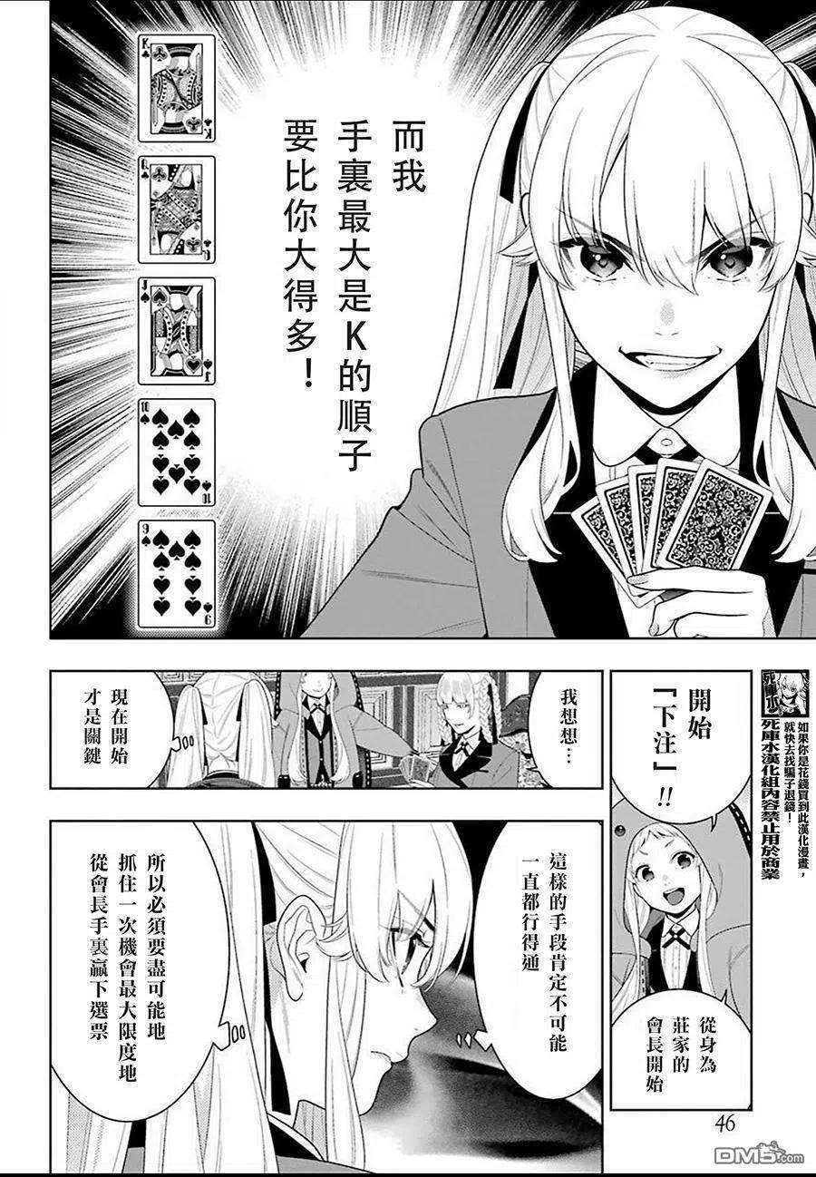 狂赌之渊91话 两个女人