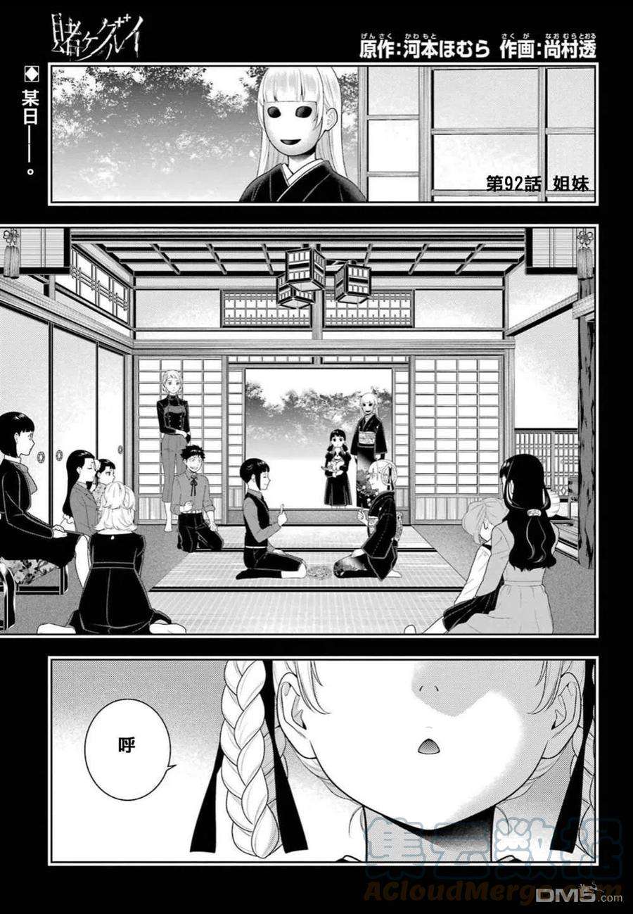 狂赌之渊92话 姐妹