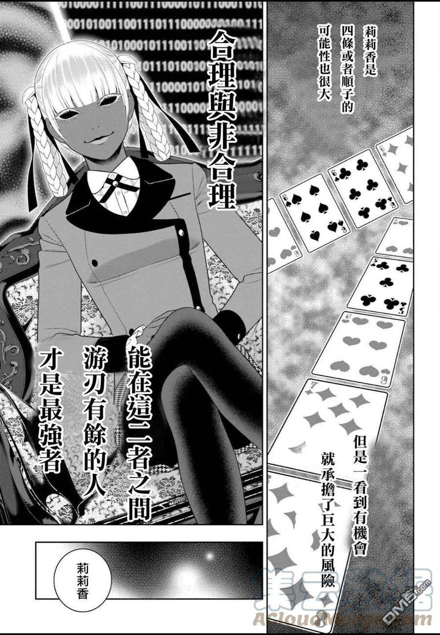 狂赌之渊92话 姐妹