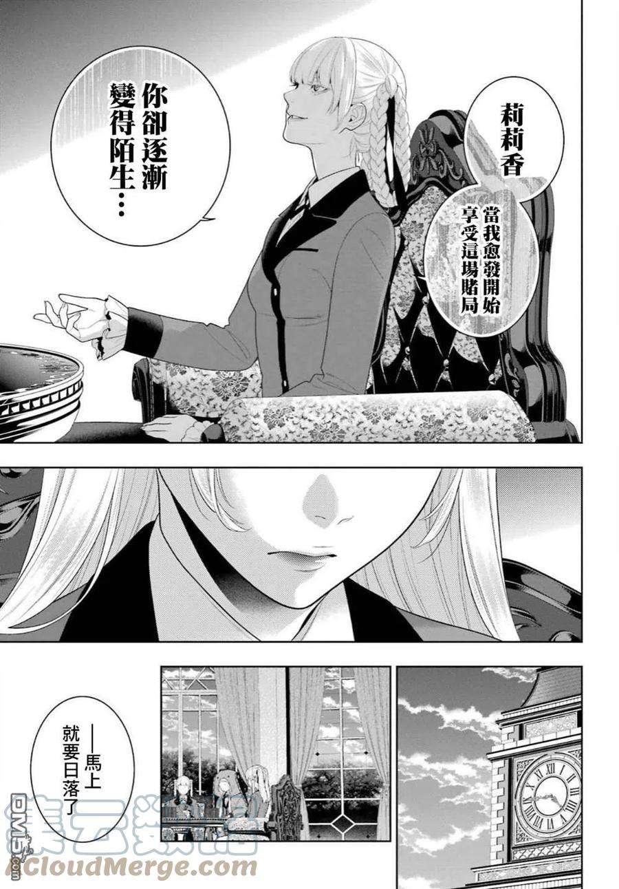 狂赌之渊92话 姐妹