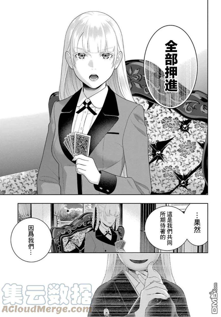 狂赌之渊92话 姐妹