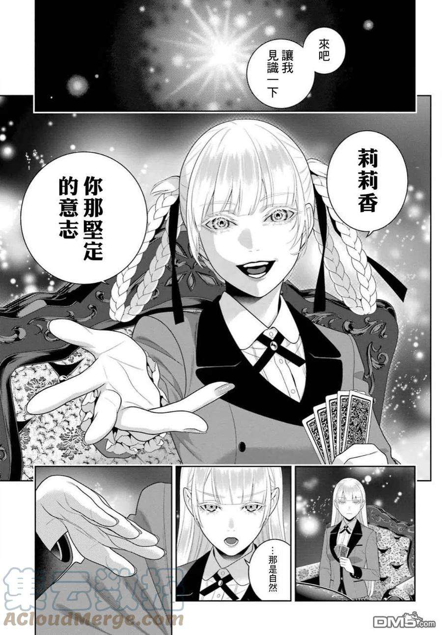 狂赌之渊92话 姐妹