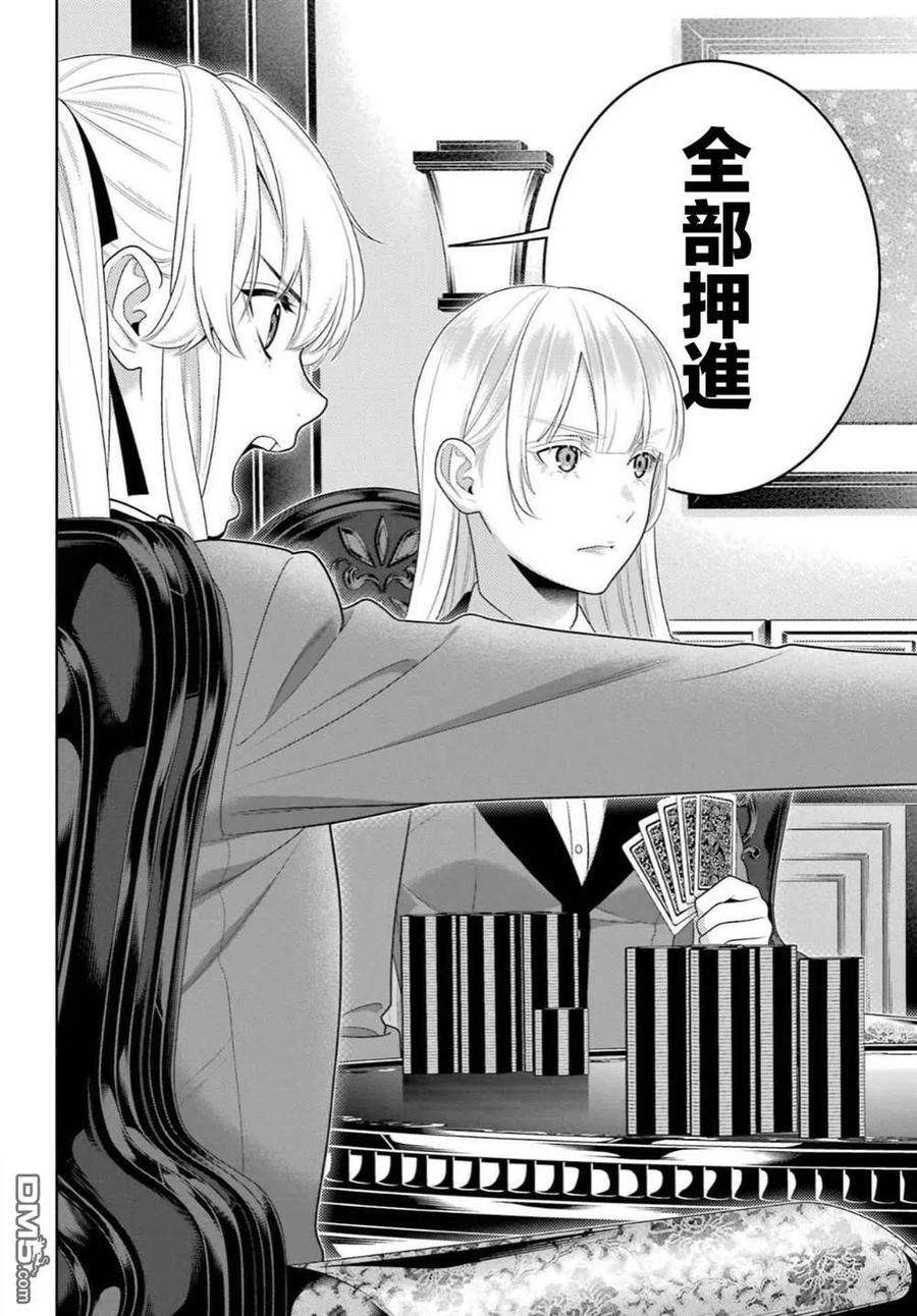 狂赌之渊92话 姐妹