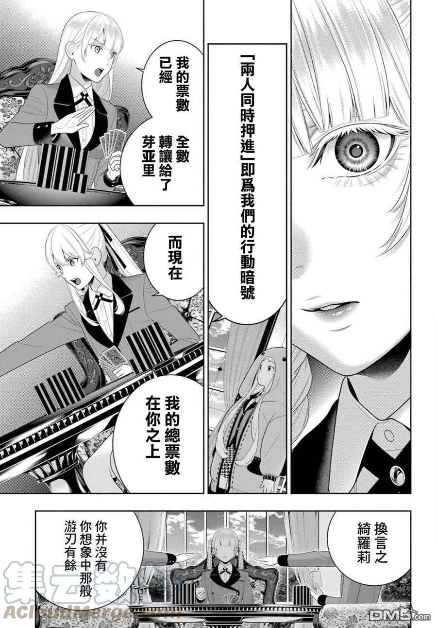 狂赌之渊92话 姐妹