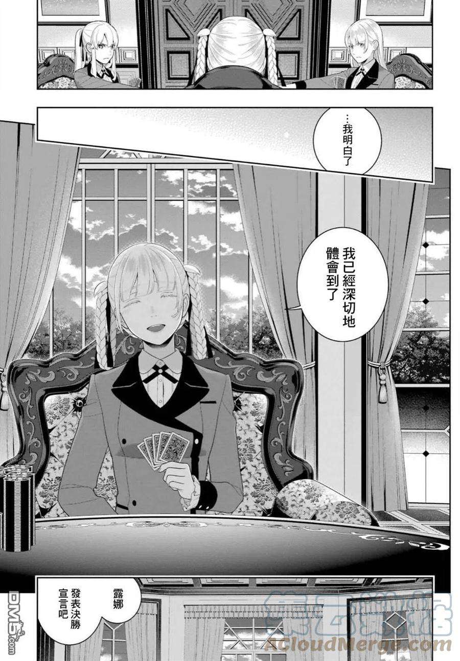 狂赌之渊92话 姐妹