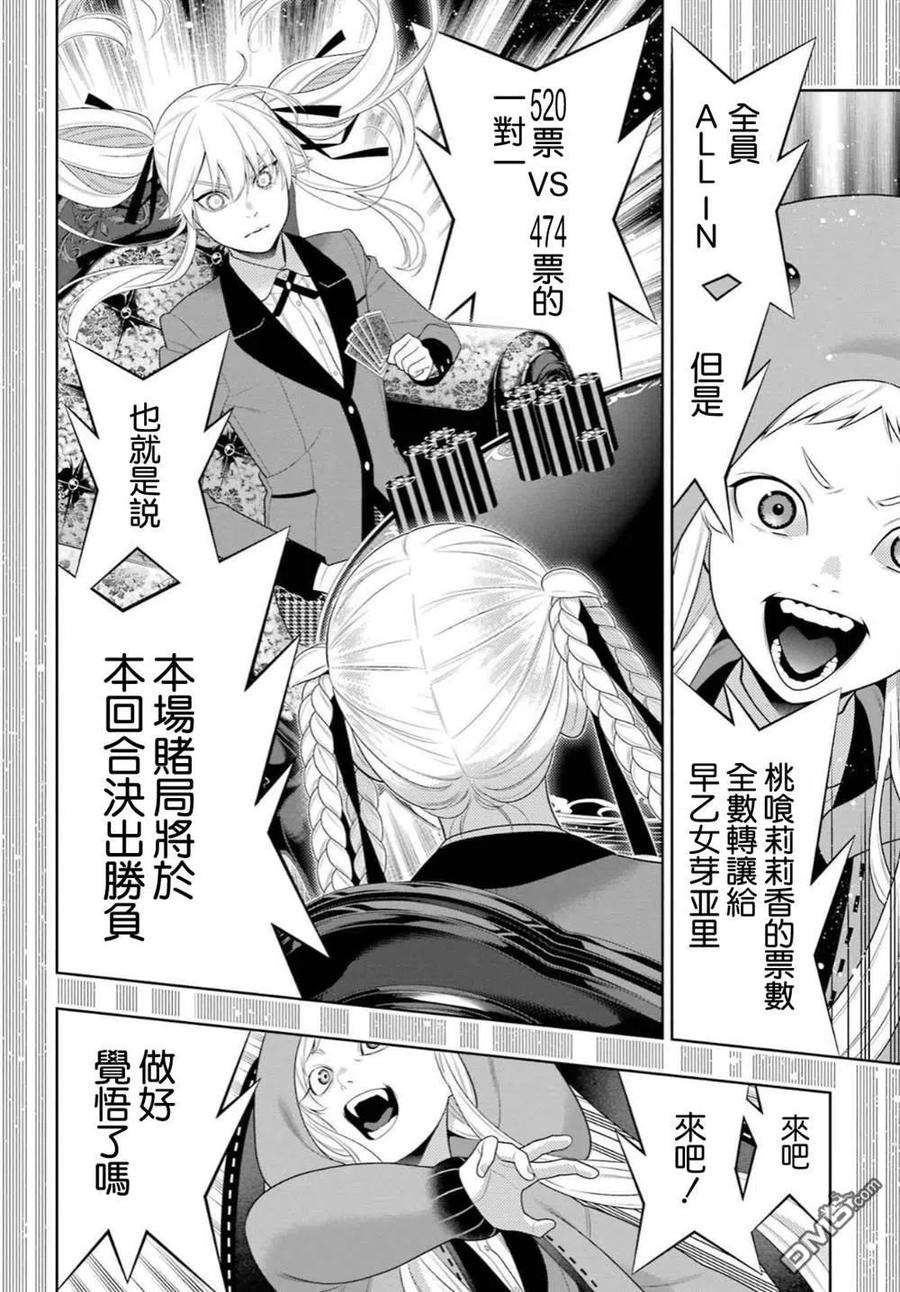 狂赌之渊92话 姐妹