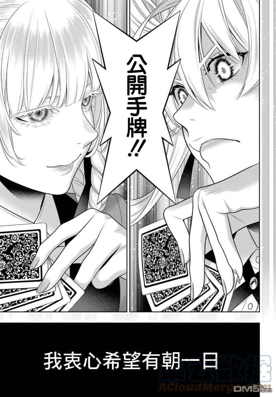 狂赌之渊92话 姐妹