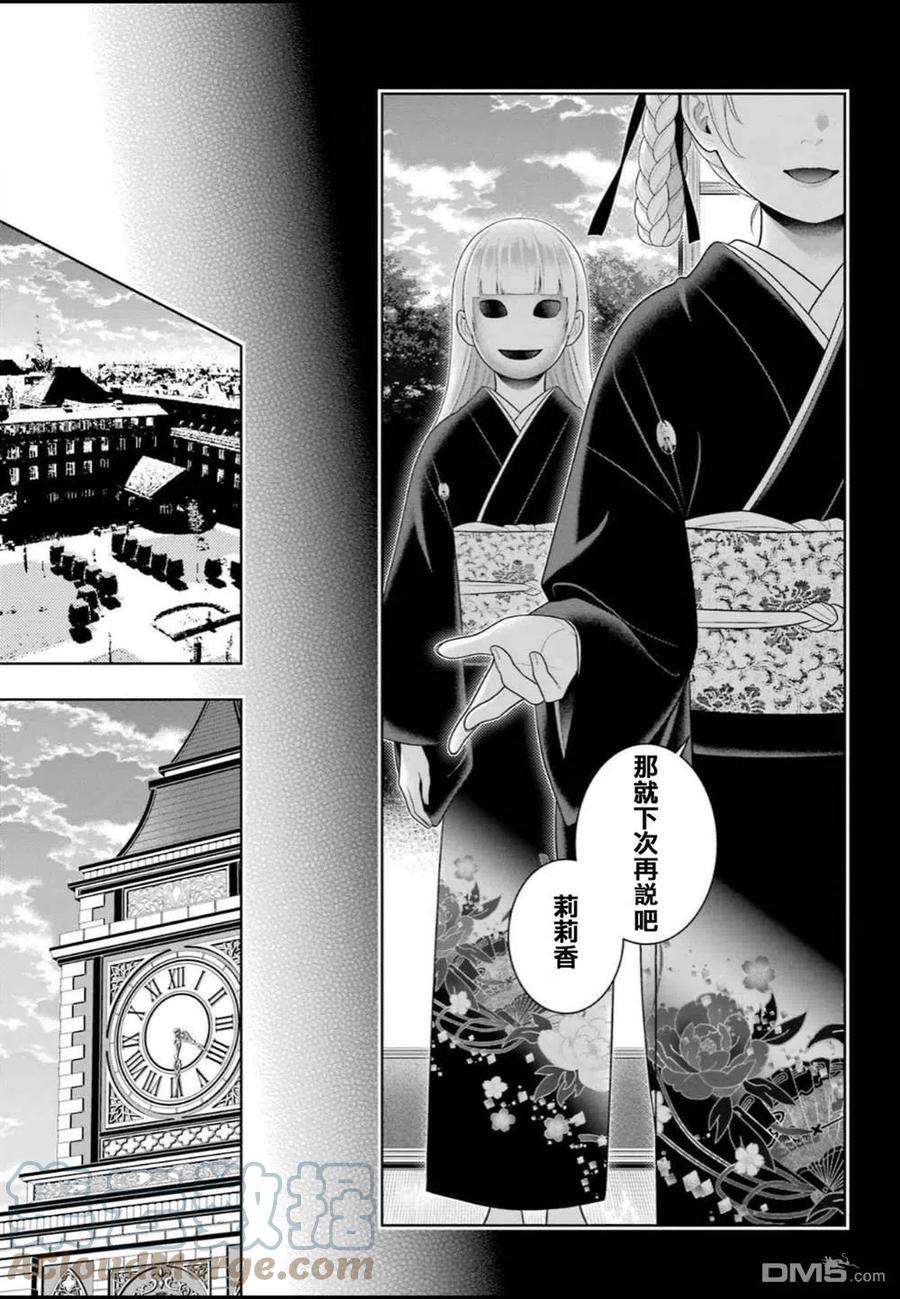 狂赌之渊92话 姐妹