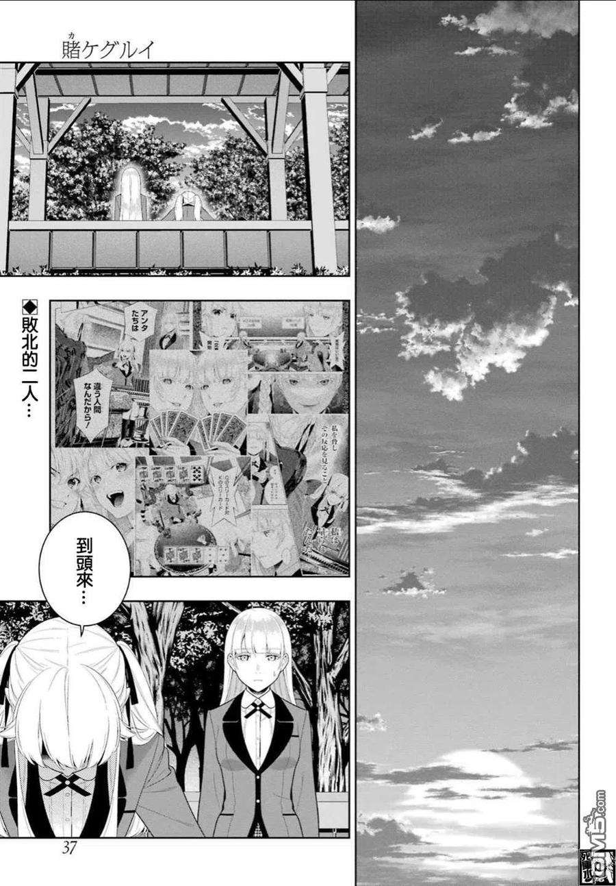 狂赌之渊94.1话 预料之外的女人（前篇）