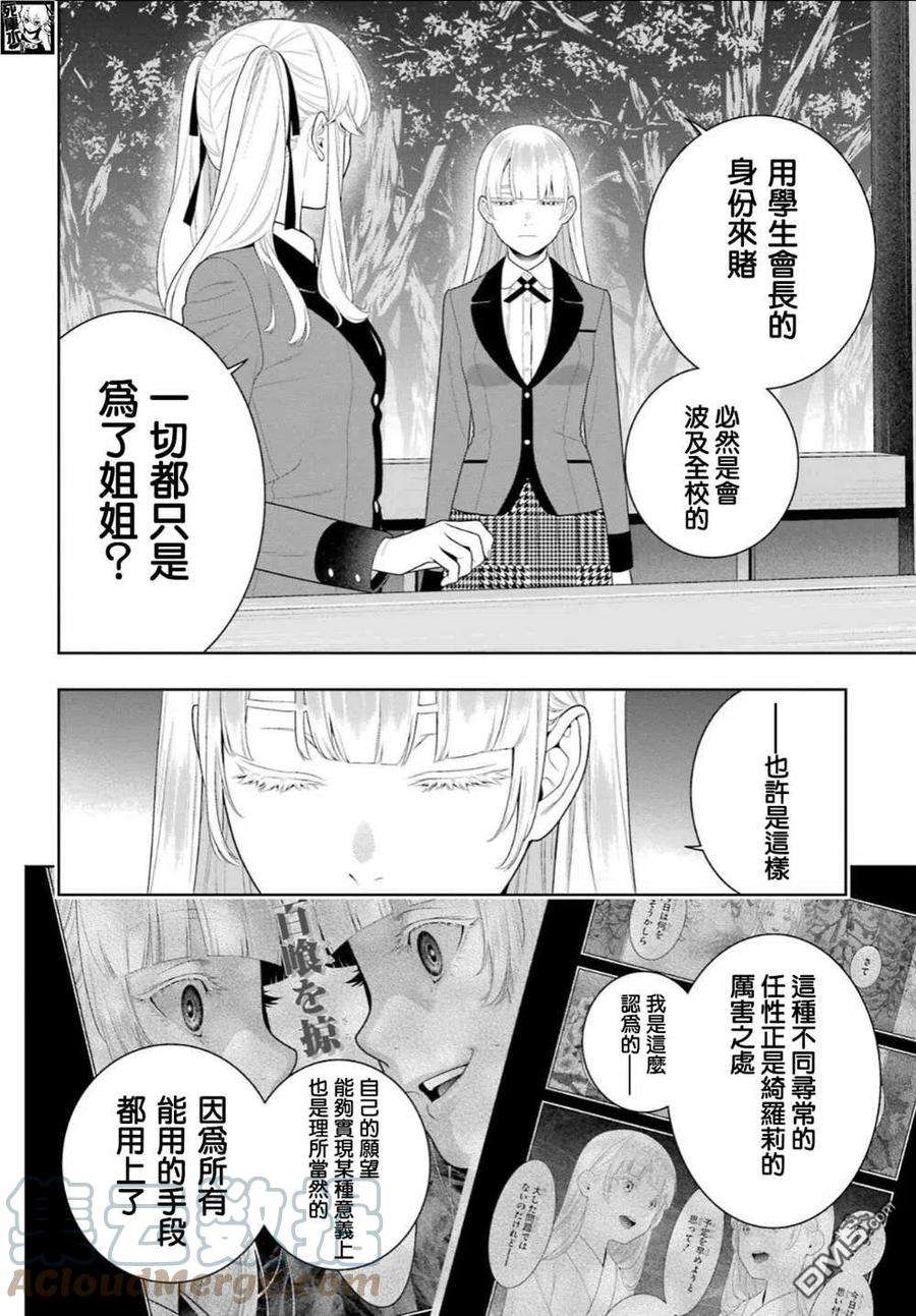 狂赌之渊94.1话 预料之外的女人（前篇）