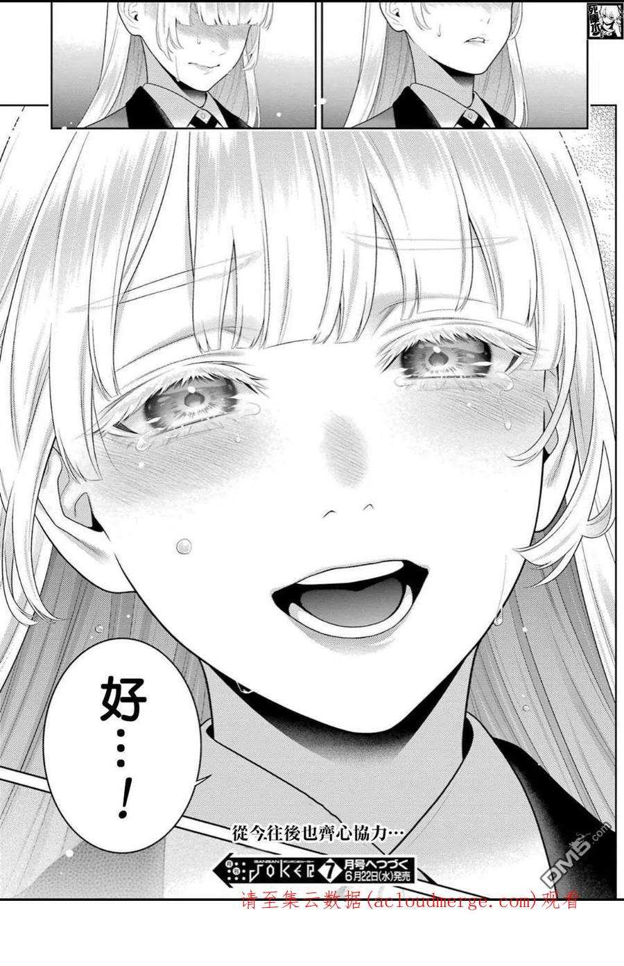 狂赌之渊94.1话 预料之外的女人（前篇）