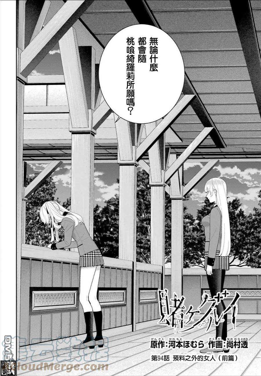 狂赌之渊94.1话 预料之外的女人（前篇）