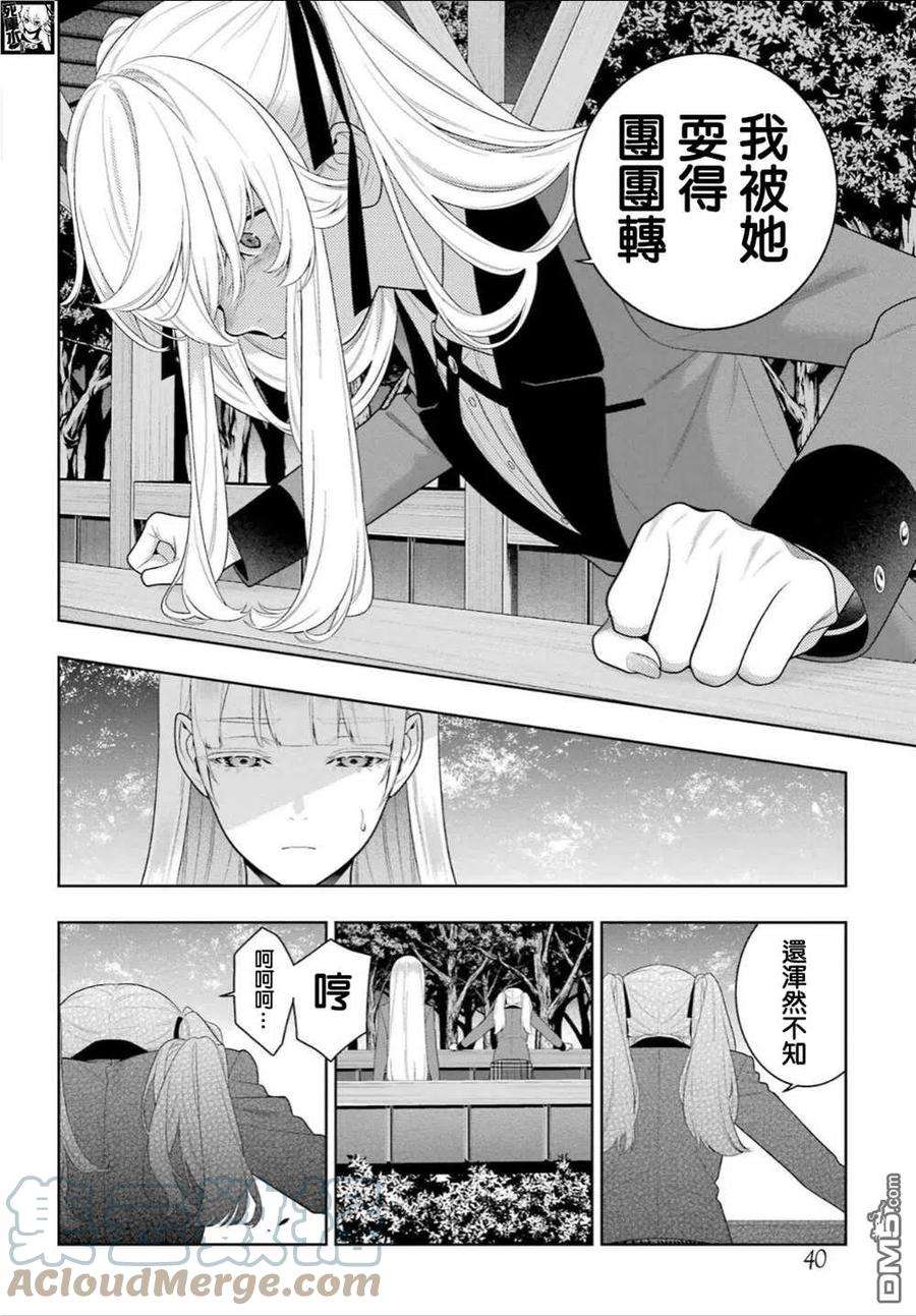 狂赌之渊94.1话 预料之外的女人（前篇）