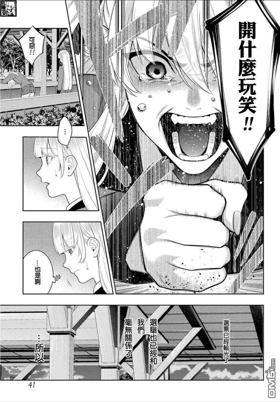 狂赌之渊94.1话 预料之外的女人（前篇）