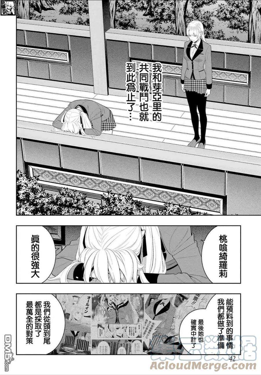 狂赌之渊94.1话 预料之外的女人（前篇）