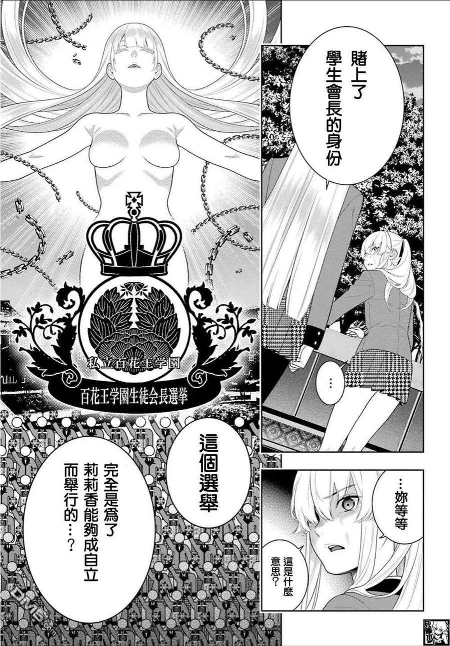 狂赌之渊94.1话 预料之外的女人（前篇）