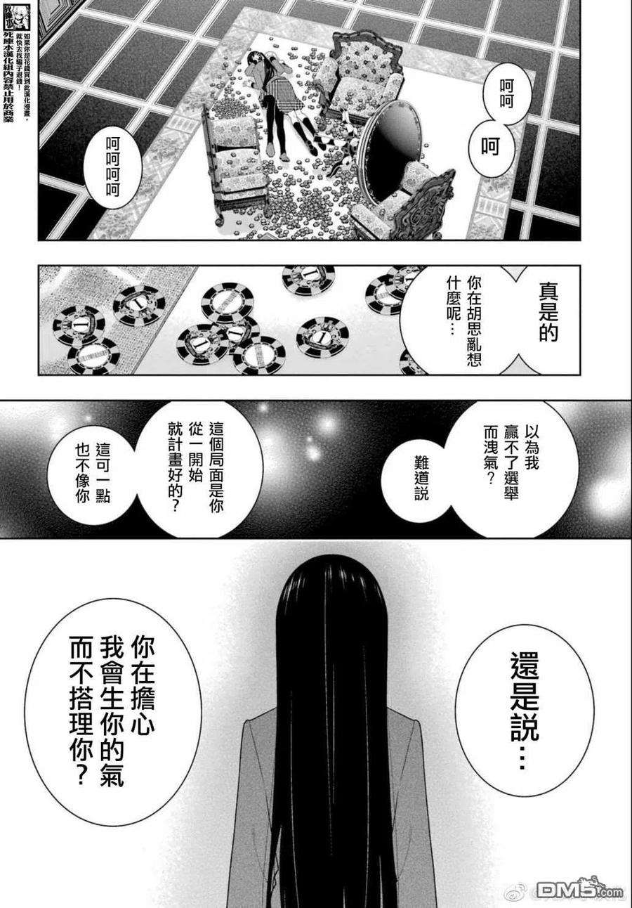 狂赌之渊94.2话