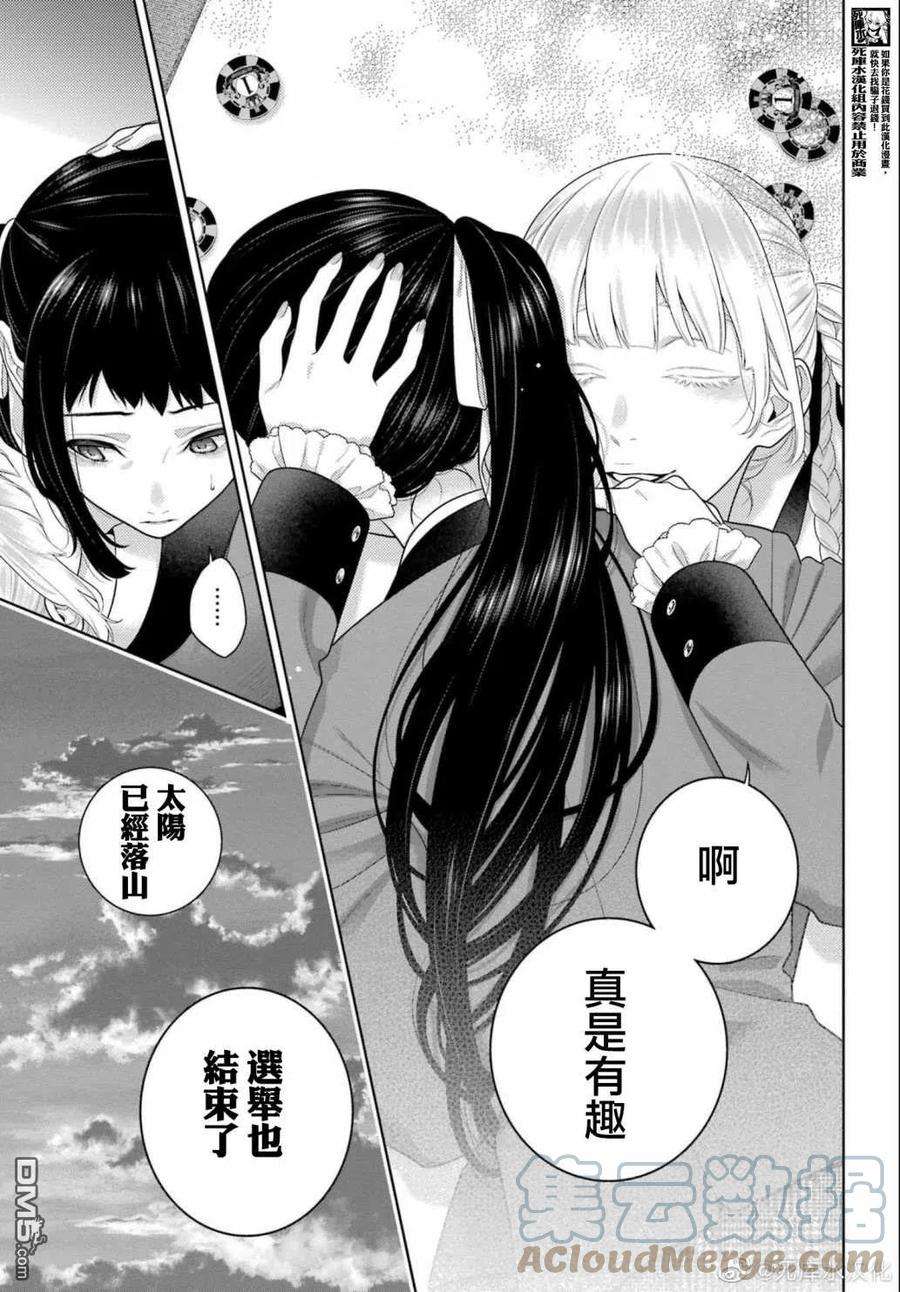 狂赌之渊94.2话