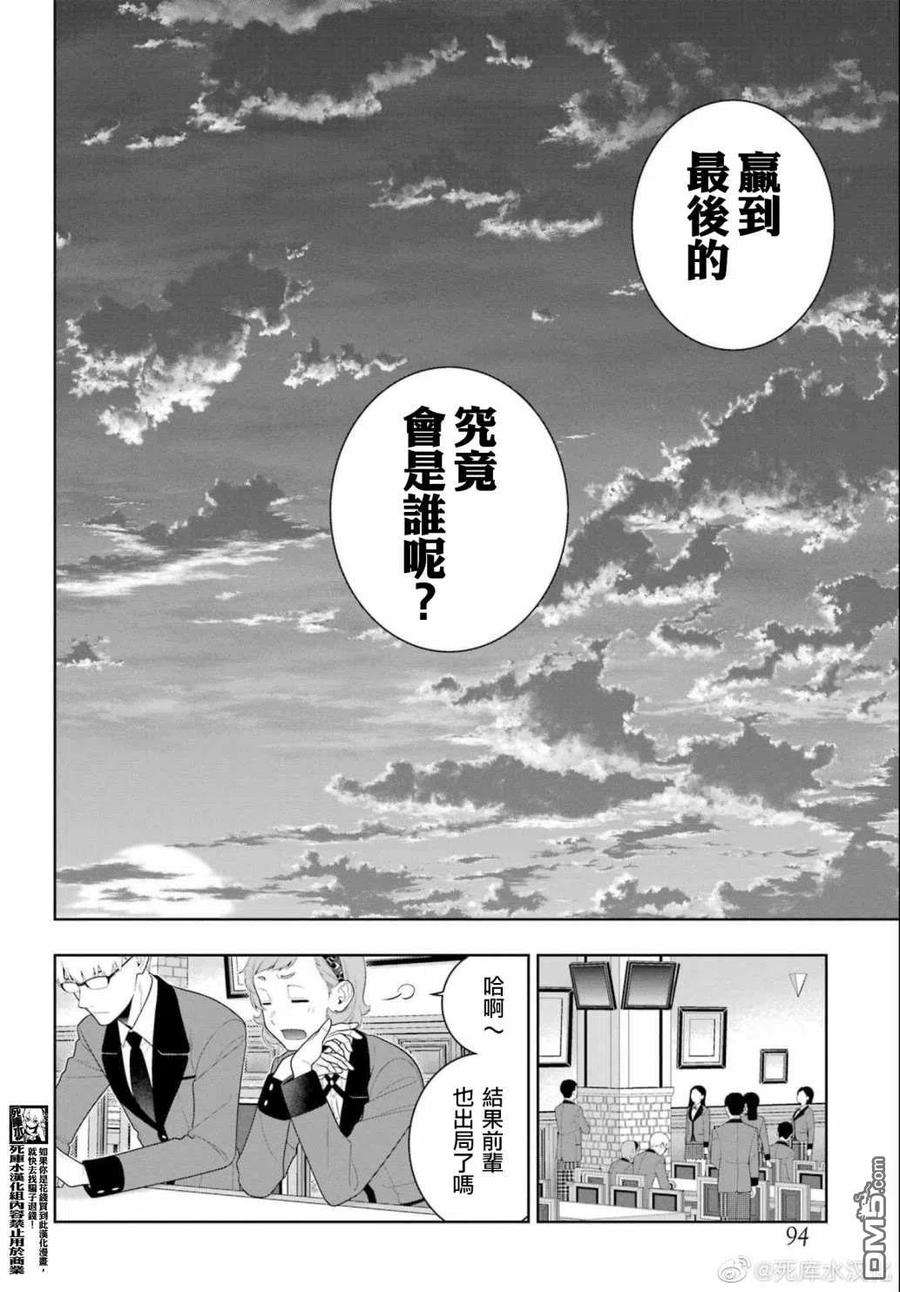 狂赌之渊94.2话