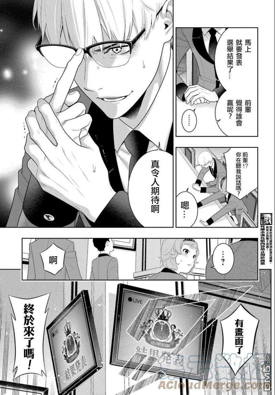 狂赌之渊94.2话