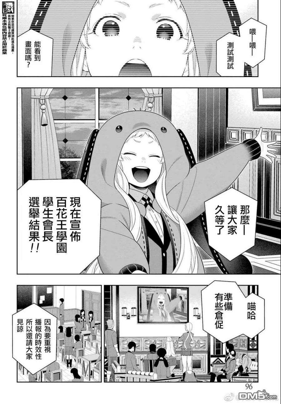 狂赌之渊94.2话
