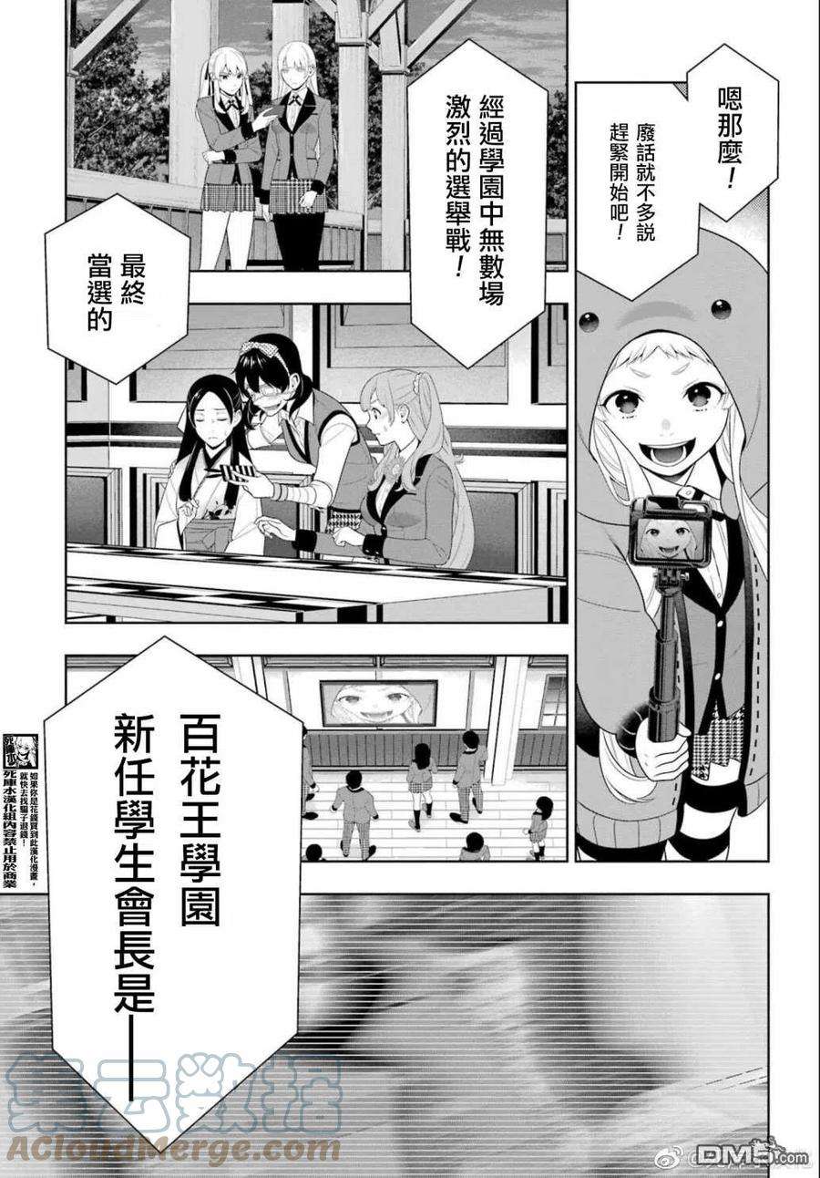 狂赌之渊94.2话