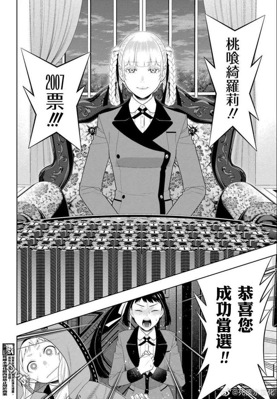 狂赌之渊94.2话