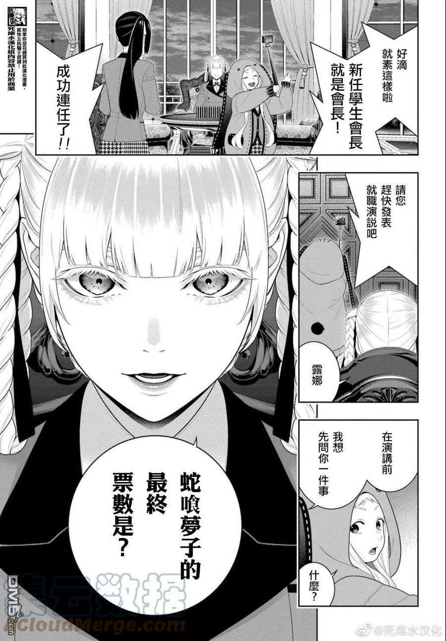狂赌之渊94.2话