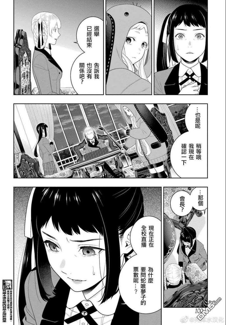 狂赌之渊94.2话