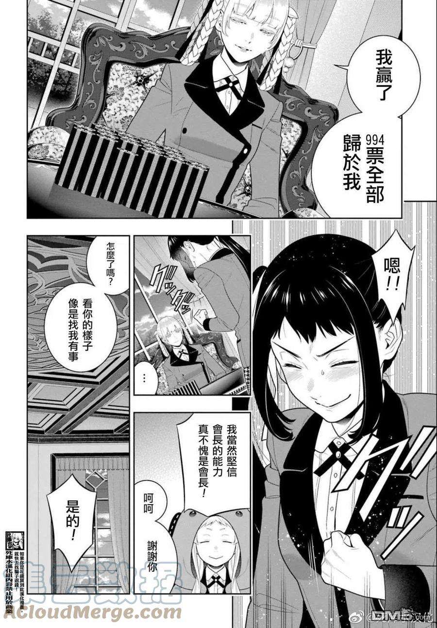 狂赌之渊94.2话