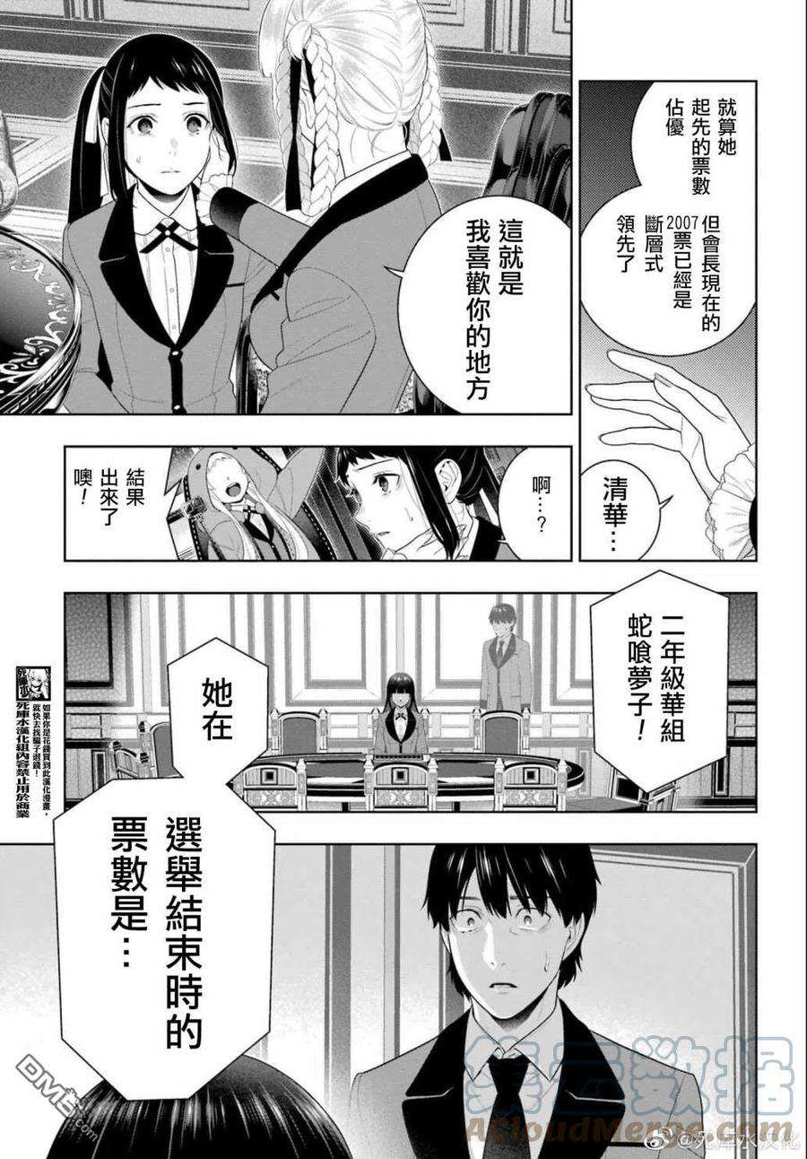 狂赌之渊94.2话