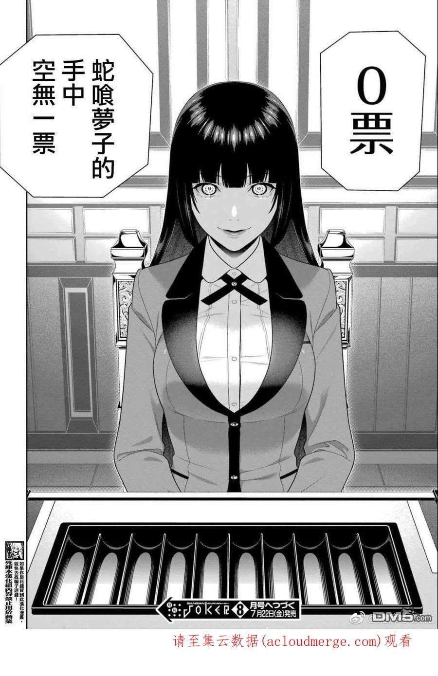 狂赌之渊94.2话