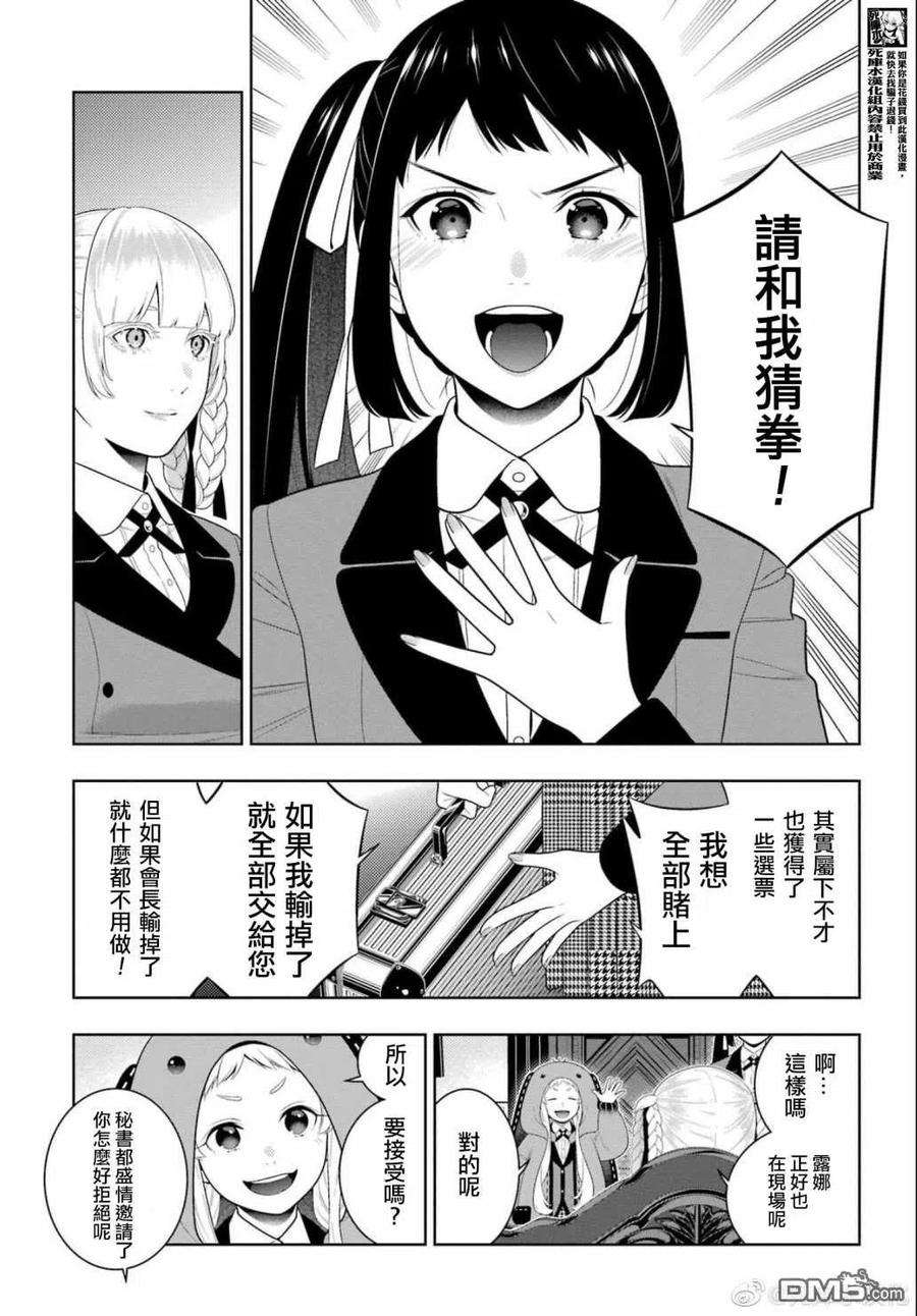 狂赌之渊94.2话