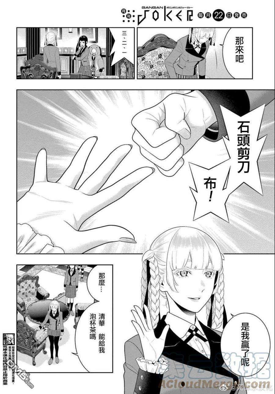 狂赌之渊94.2话