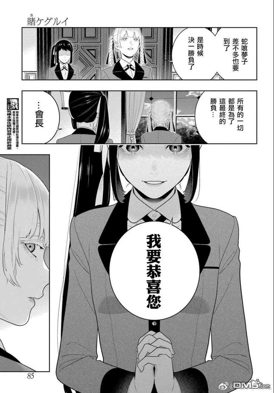 狂赌之渊94.2话