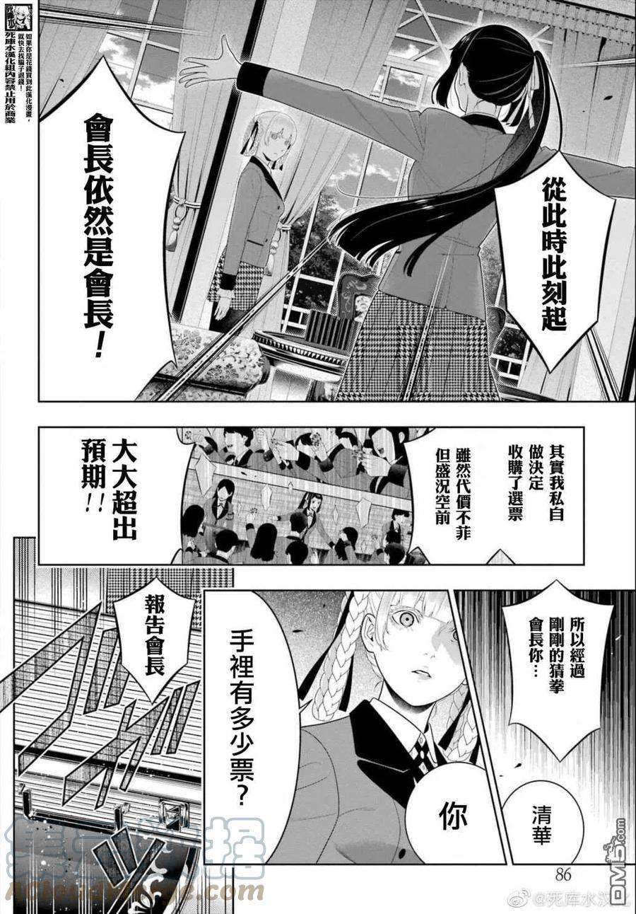 狂赌之渊94.2话