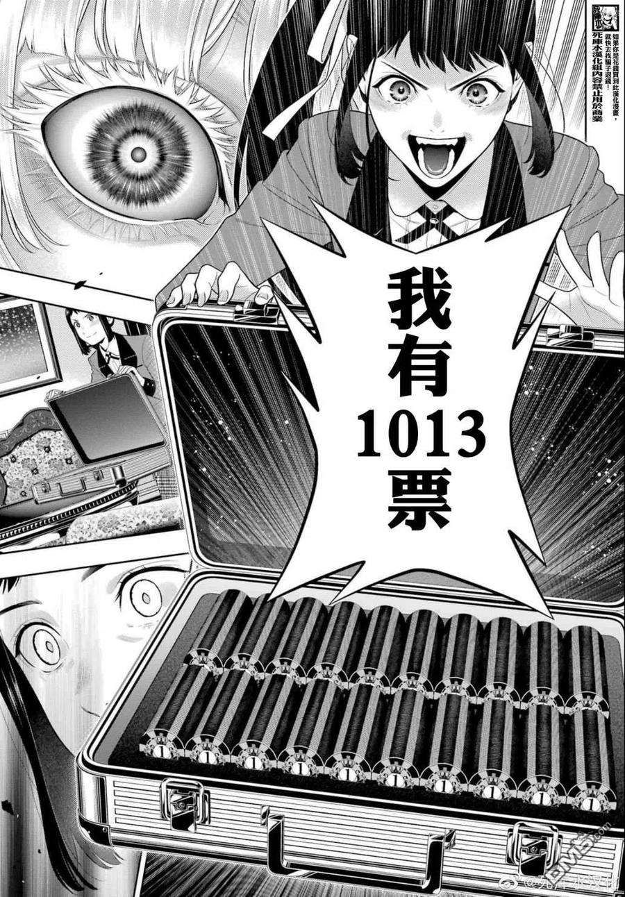 狂赌之渊94.2话
