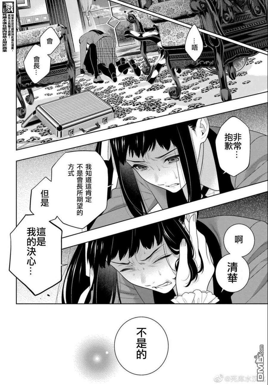 狂赌之渊94.2话
