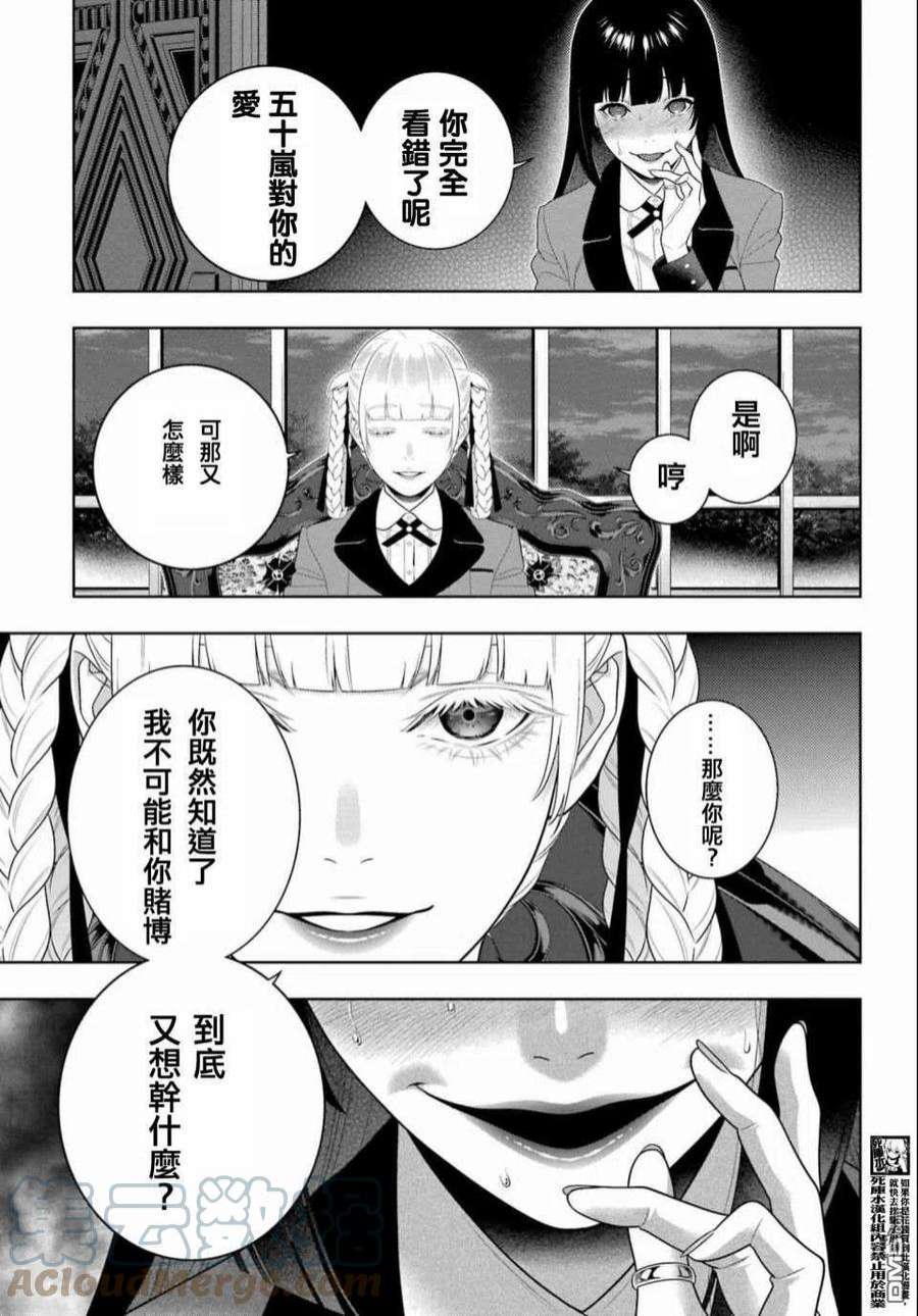 狂赌之渊95话