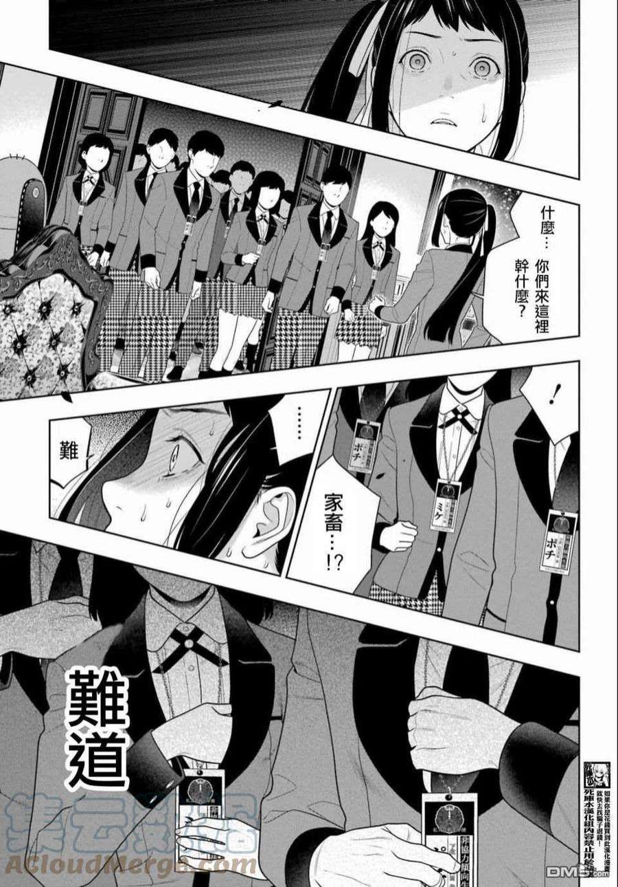 狂赌之渊95话