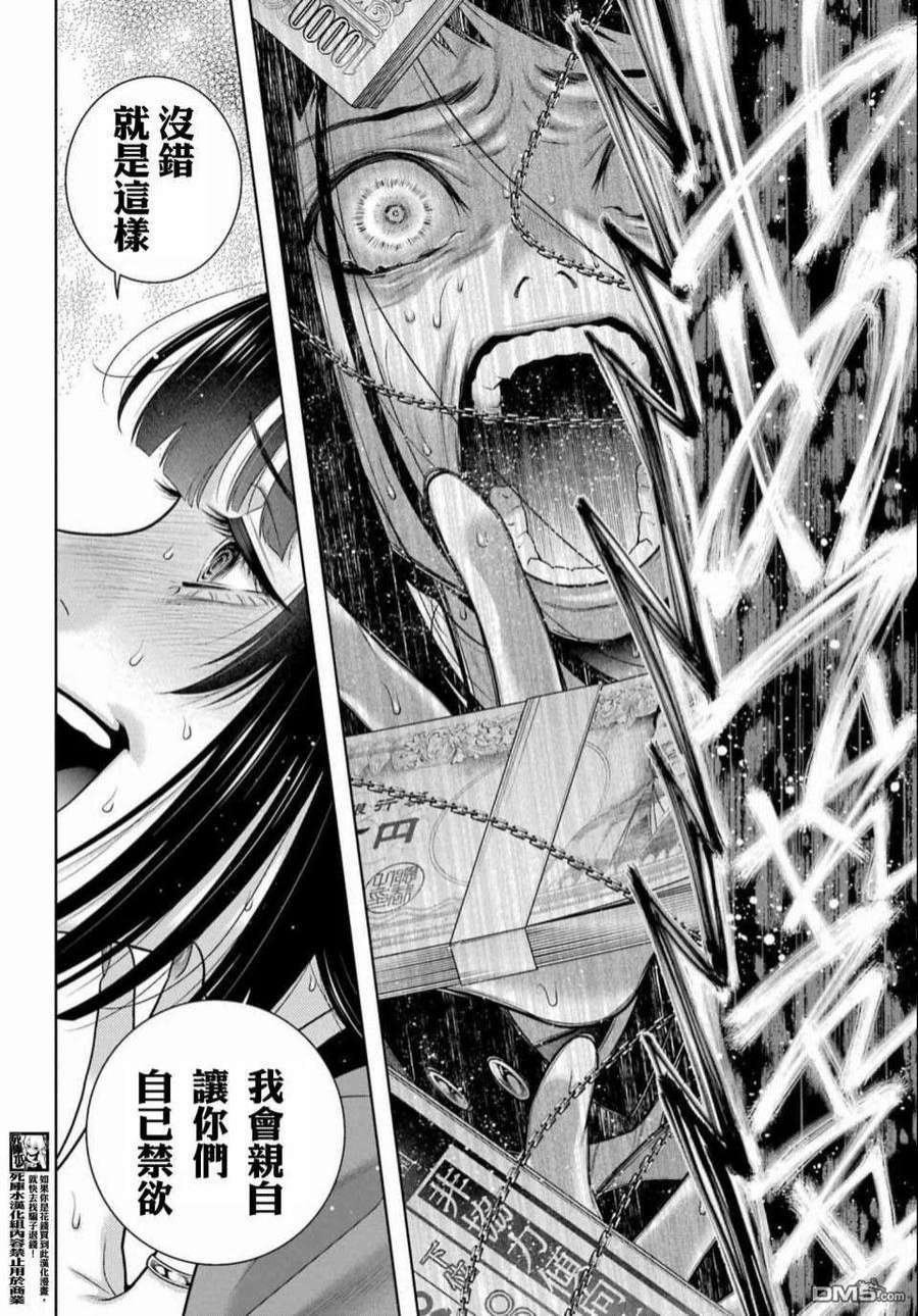 狂赌之渊95话