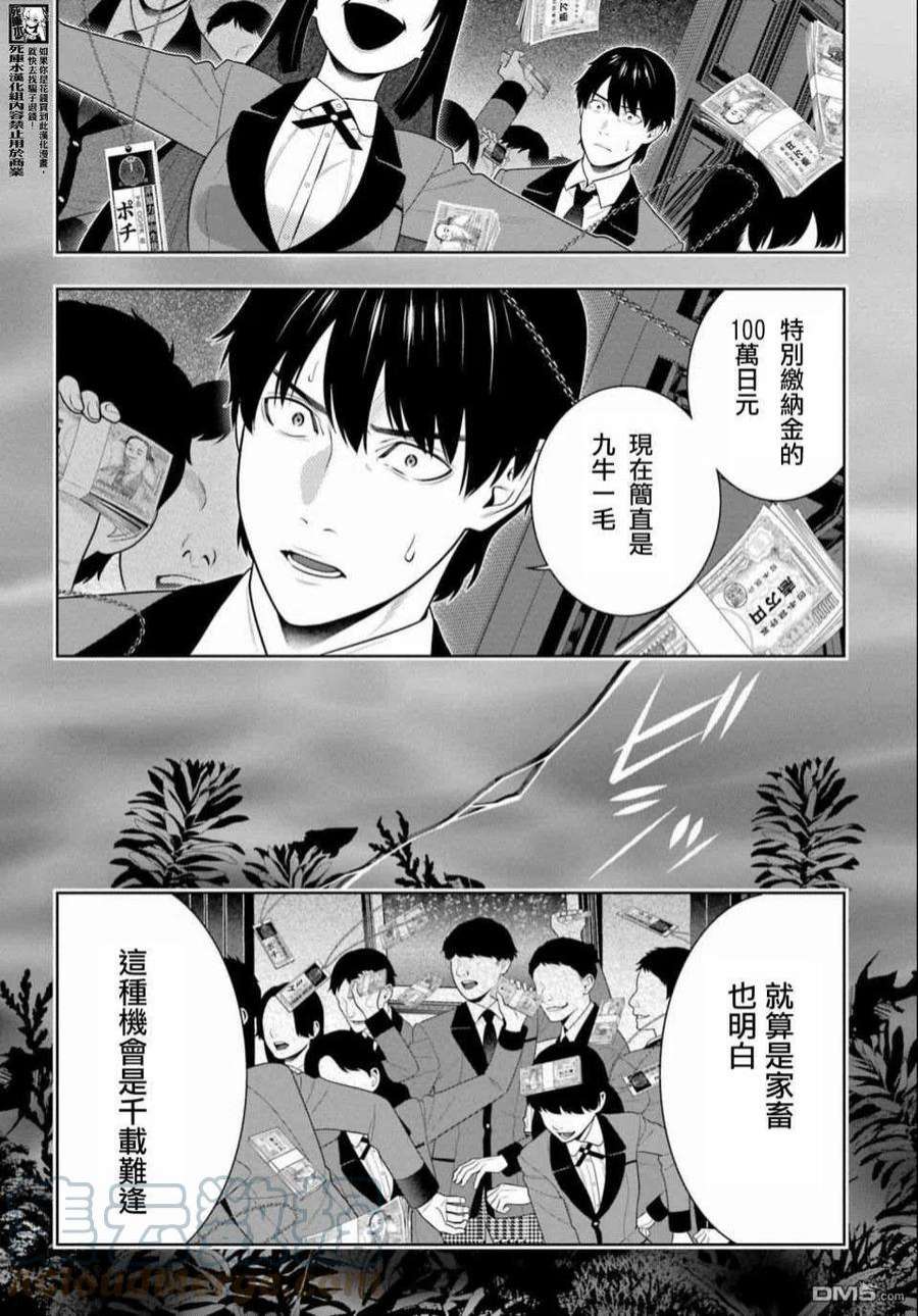 狂赌之渊95话