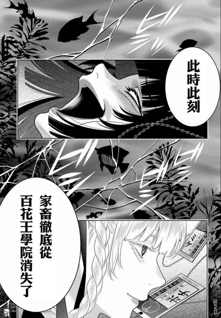 狂赌之渊95话