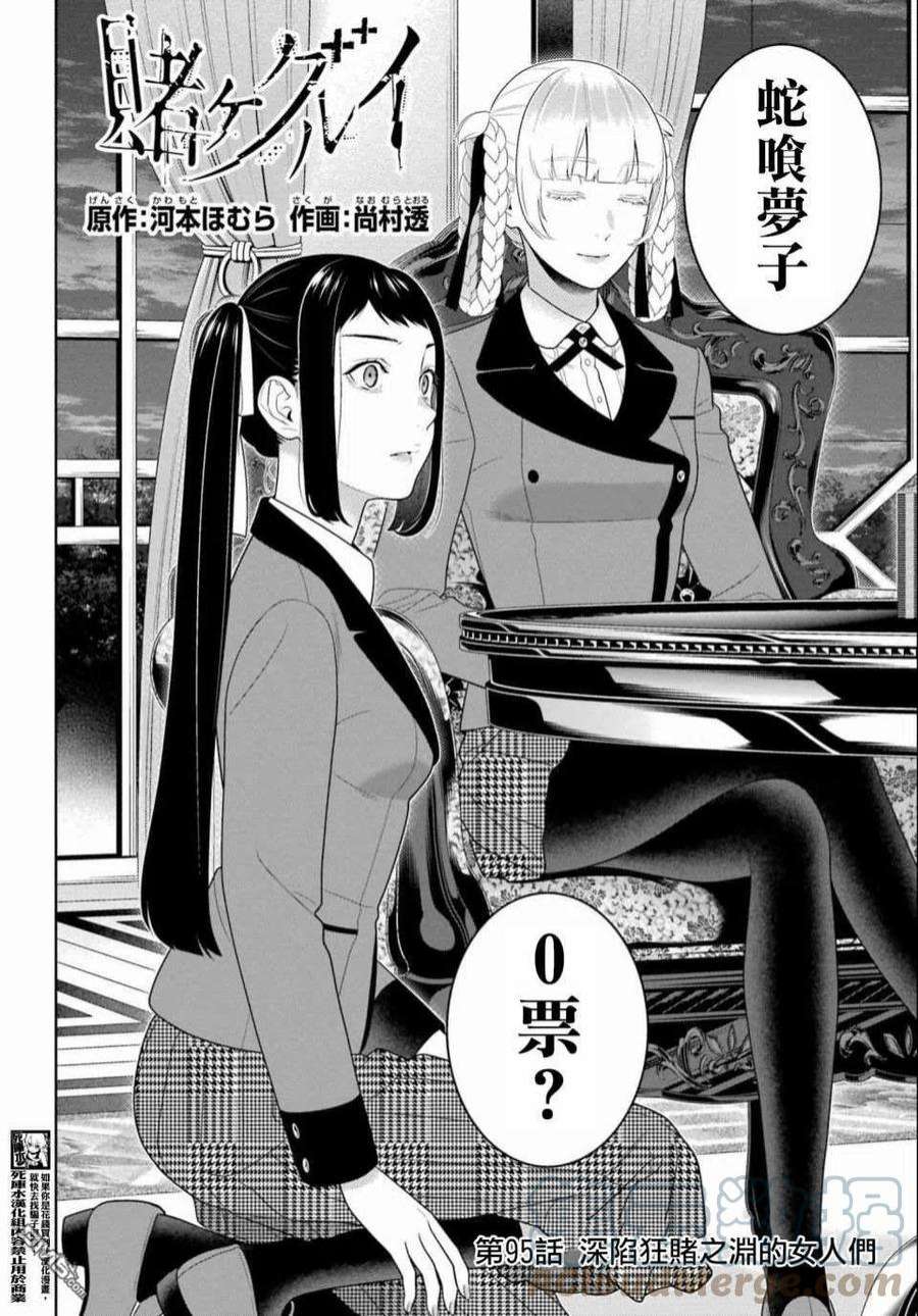 狂赌之渊95话