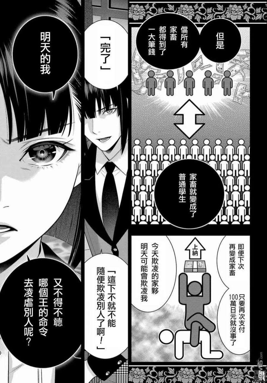 狂赌之渊95话
