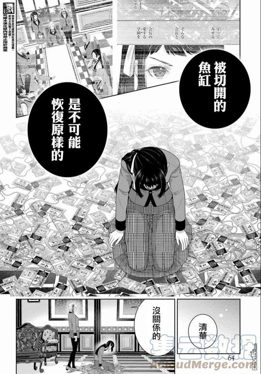 狂赌之渊95话