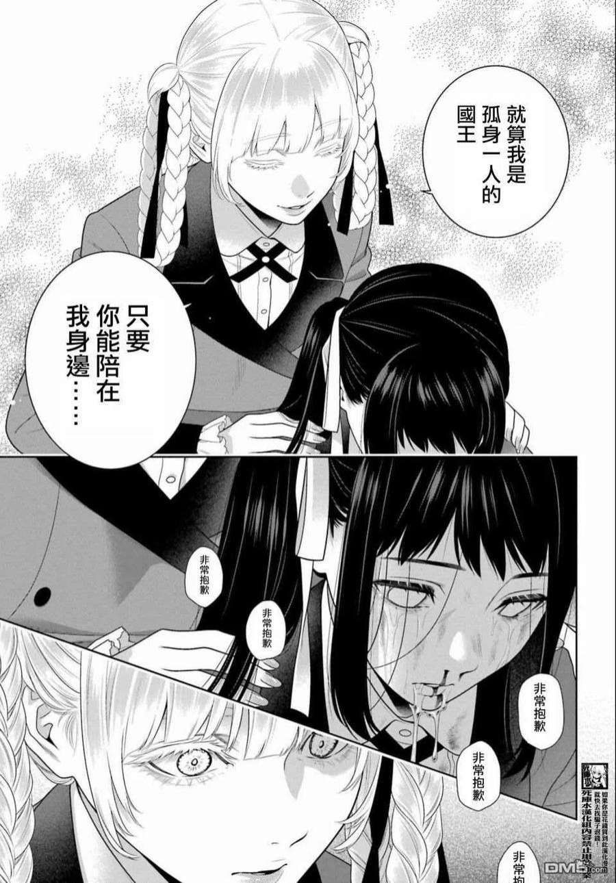 狂赌之渊95话