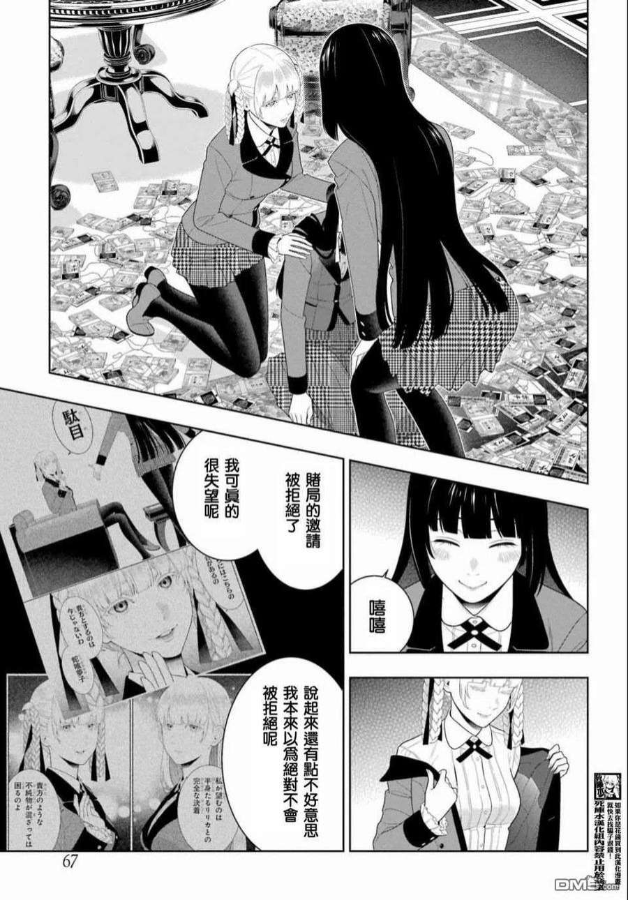 狂赌之渊95话