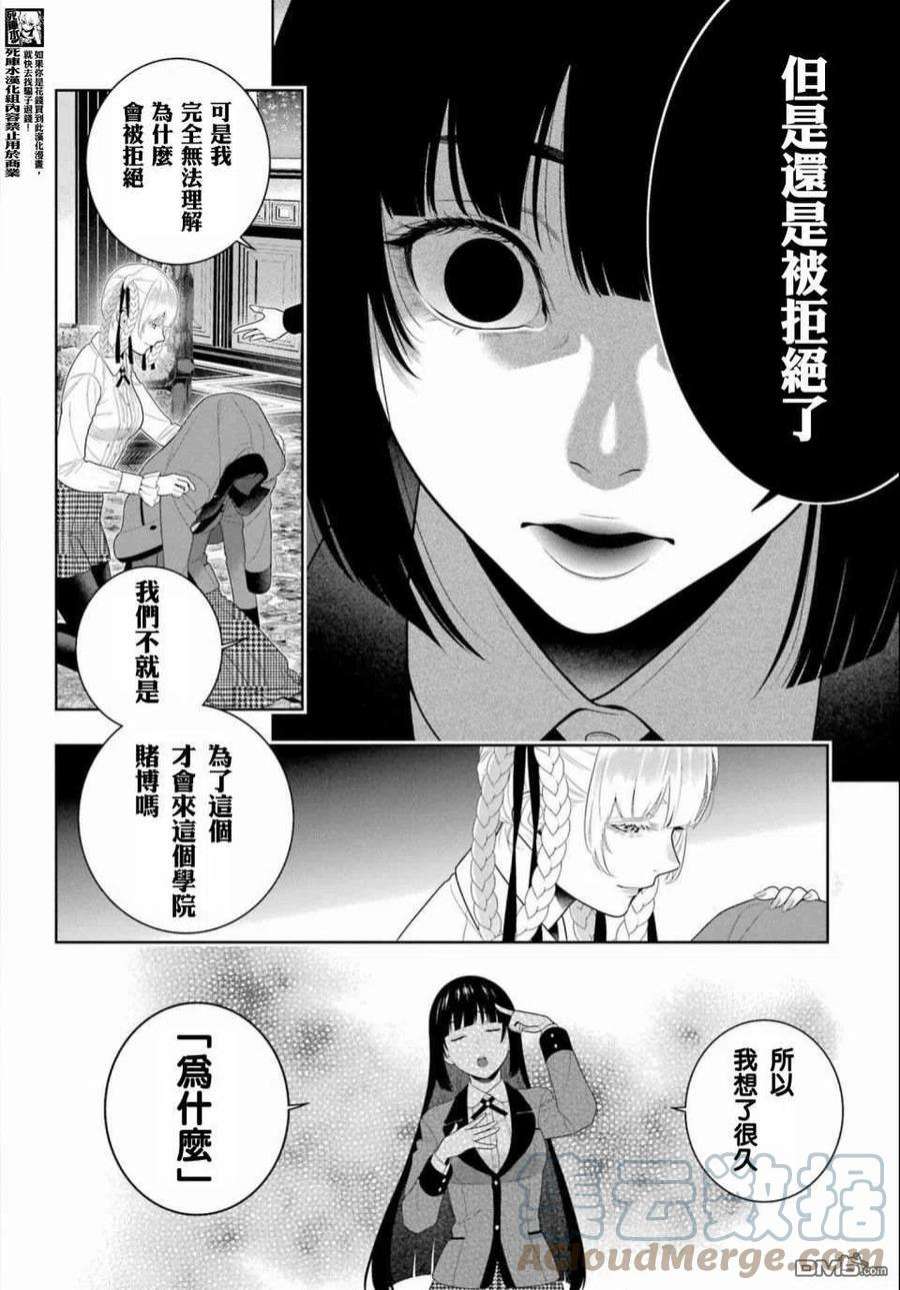 狂赌之渊95话