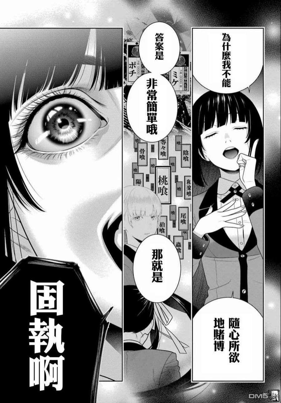 狂赌之渊95话